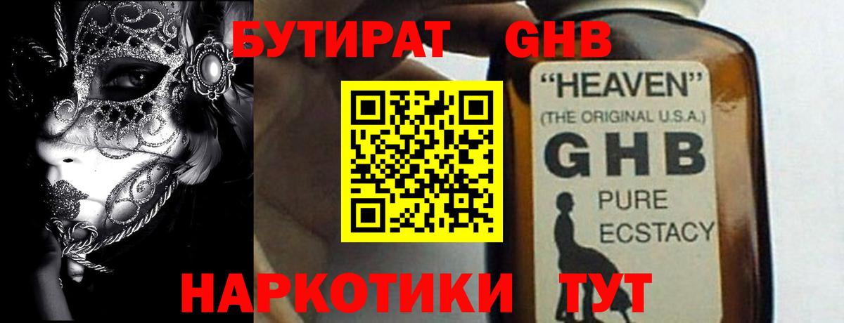 Мыски  Бутират  Вход с VPN  БУТИРАТ 99% 