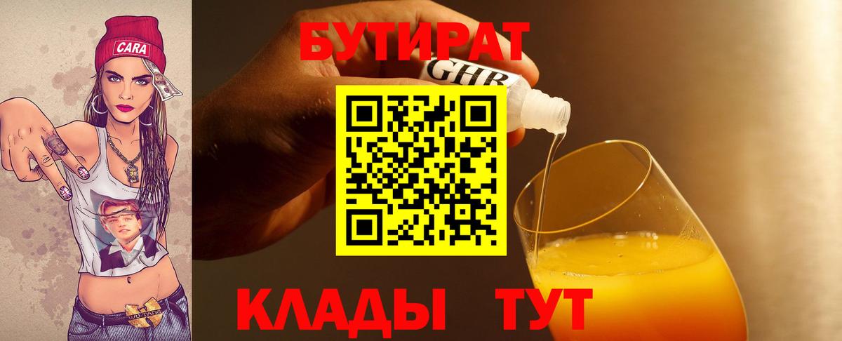 Бутират BDO Мыски