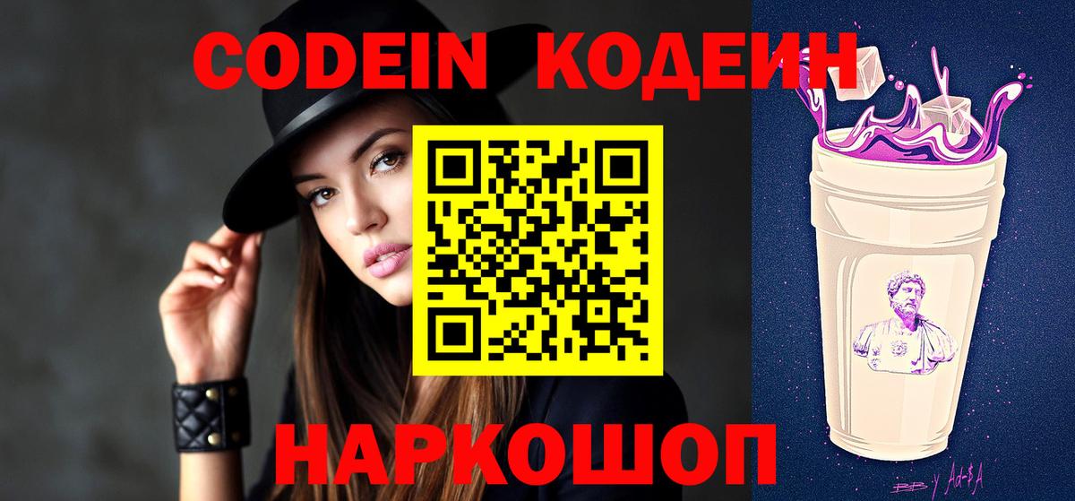 Мыски  Кодеин напиток Lean (лин)  Кодеиновый сироп Lean Purple Drank  Вход с VPN 