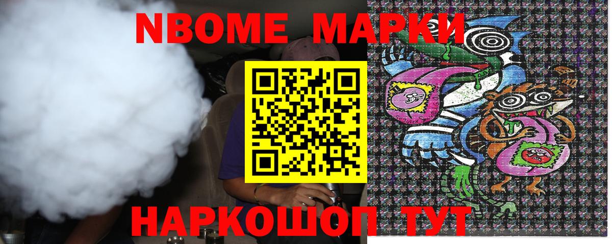 Мыски  Марки NBOMe 1500мкг  Марки NBOMe  Вход с VPN 