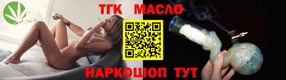 ТГК гашишное масло  Вход с VPN  Мыски 